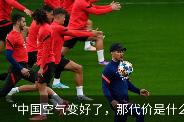 “中国空气变好了，那代价是什么”？澳媒：代价是澳洲变更热了